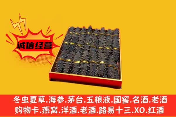 上海奉贤区回收海参