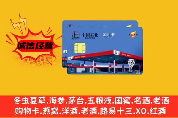 上海奉贤区回收加油卡