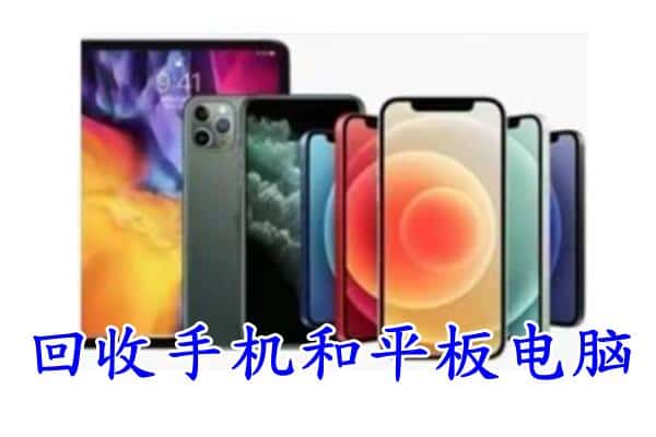 上海奉贤区回收手机